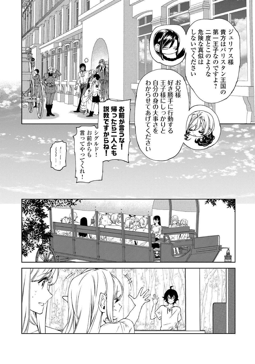 最後にひとつだけお願いしてもよろしいでしょうか 第14.1話 - Page 13