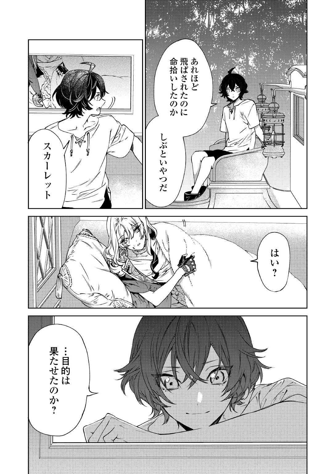 最後にひとつだけお願いしてもよろしいでしょうか 第14.1話 - Page 14