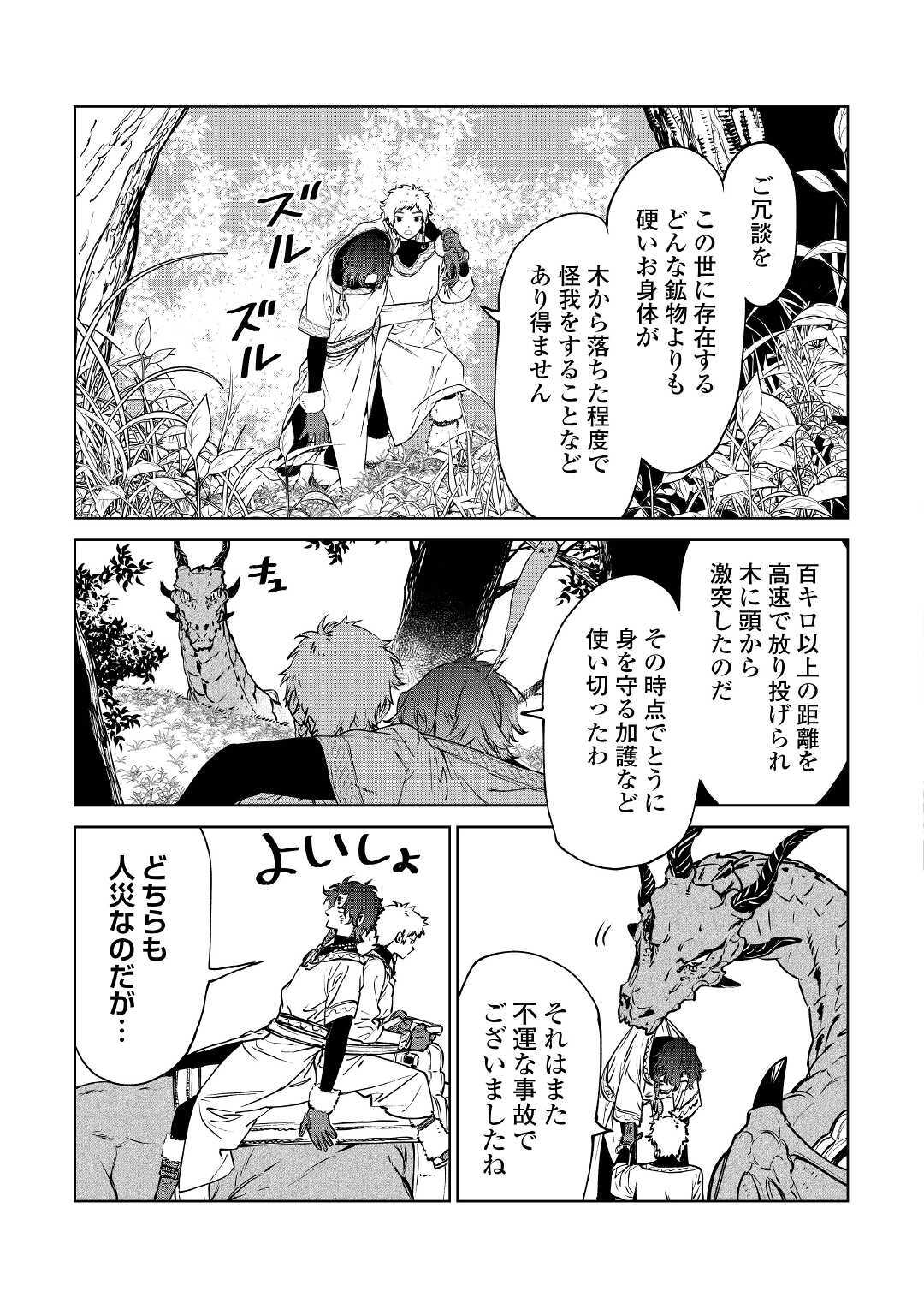 最後にひとつだけお願いしてもよろしいでしょうか 第14.2話 - Page 4