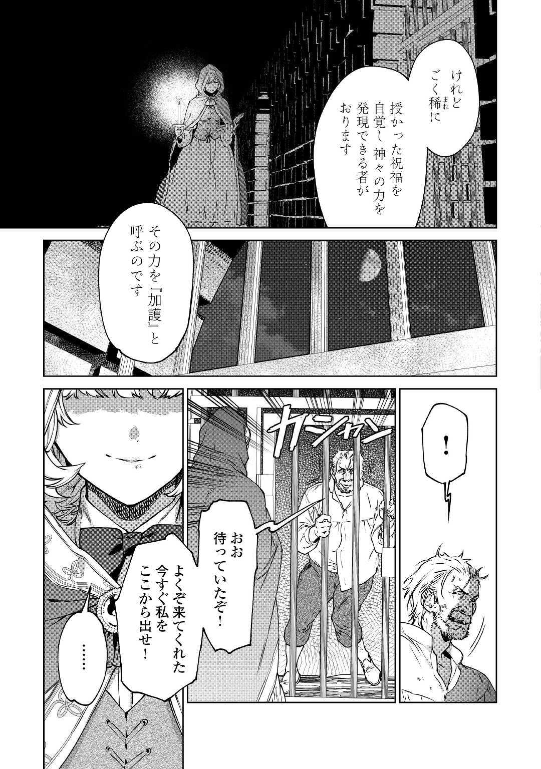 最後にひとつだけお願いしてもよろしいでしょうか 第15話 - Page 4