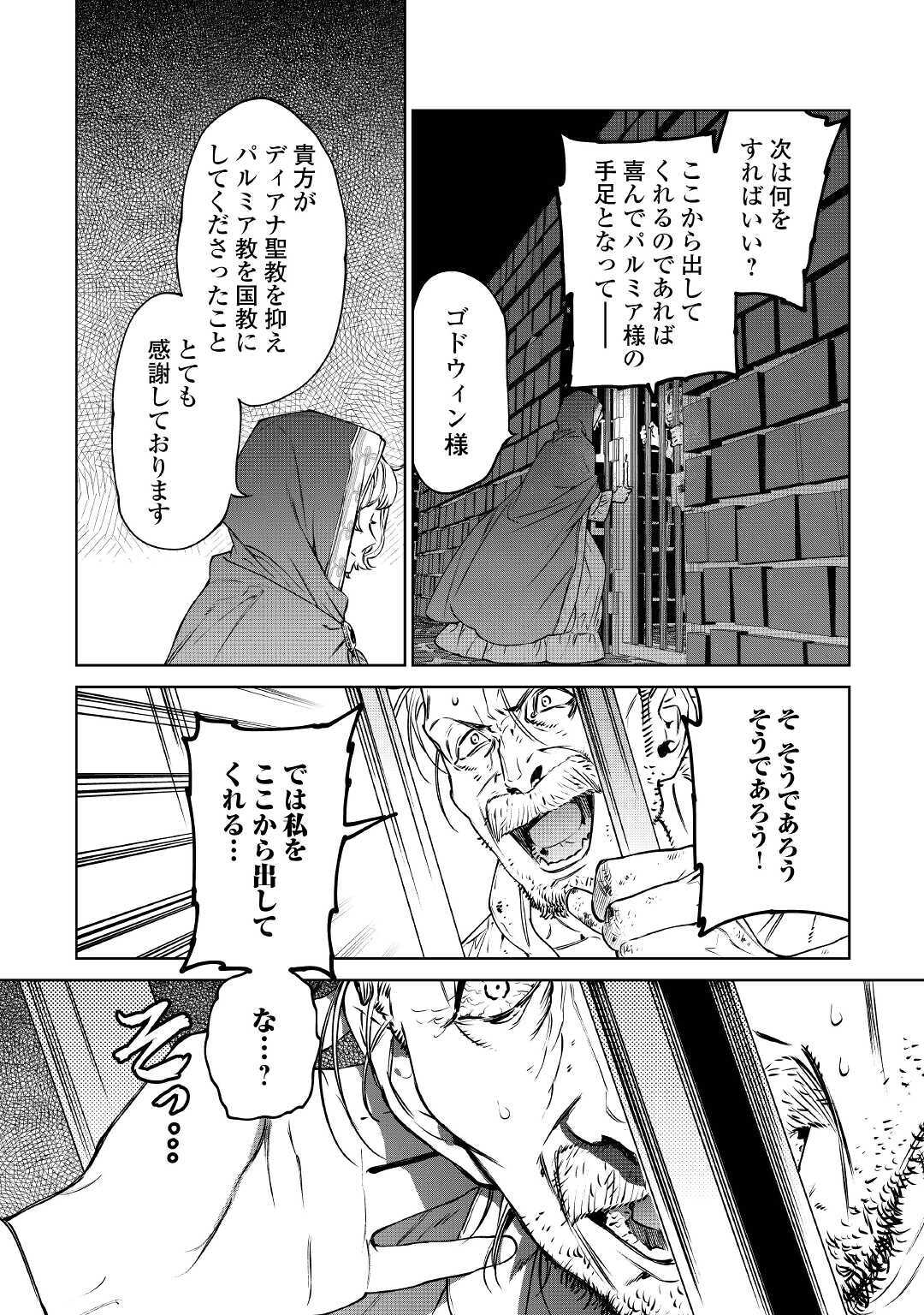 最後にひとつだけお願いしてもよろしいでしょうか 第15話 - Page 5