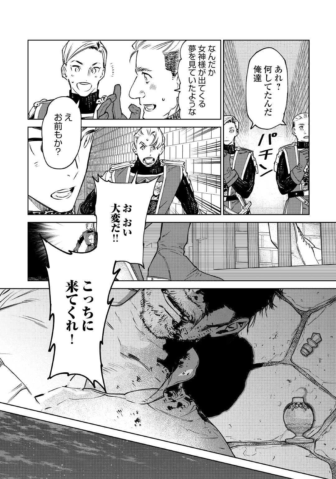 最後にひとつだけお願いしてもよろしいでしょうか 第15話 - Page 9