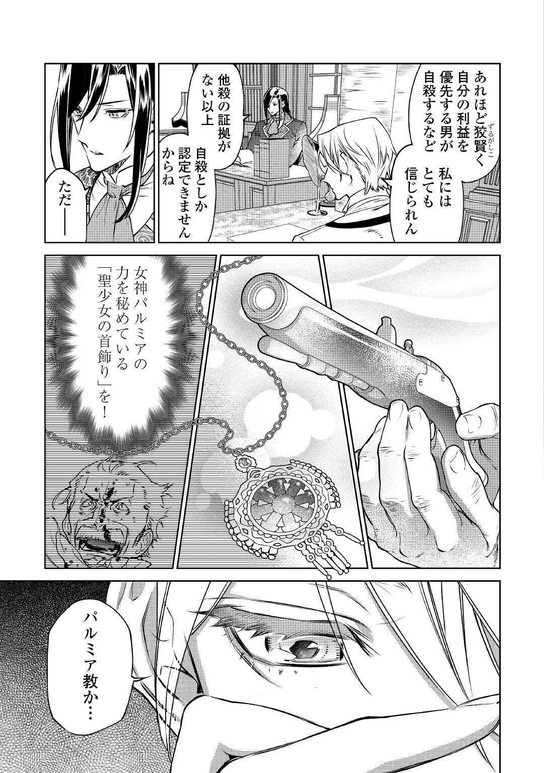 最後にひとつだけお願いしてもよろしいでしょうか 第15話 - Page 13