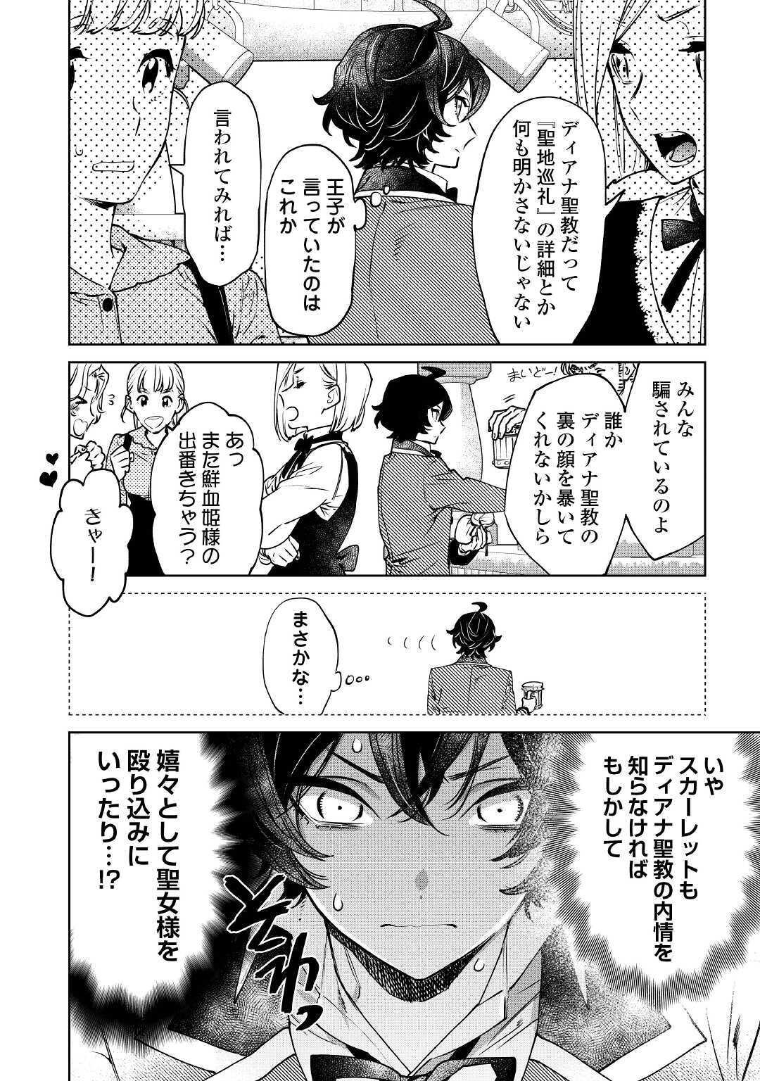 最後にひとつだけお願いしてもよろしいでしょうか 第15話 - Page 20