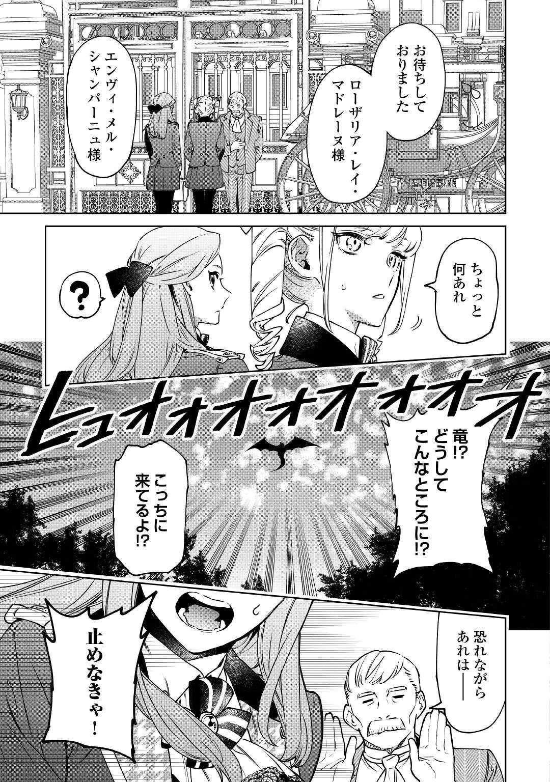 最後にひとつだけお願いしてもよろしいでしょうか 第15話 - Page 26