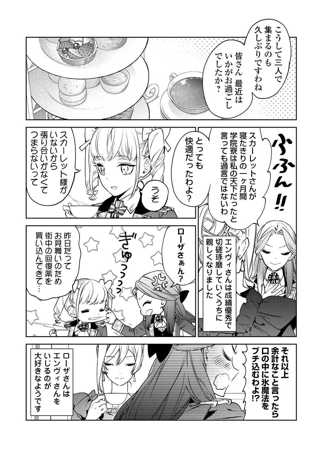 最後にひとつだけお願いしてもよろしいでしょうか 第16話 - Page 4