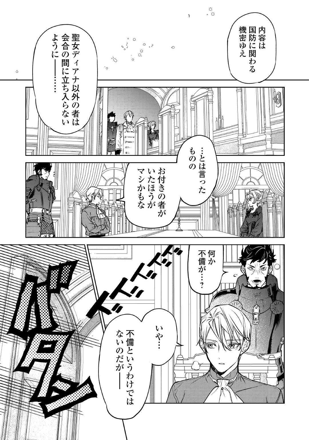 最後にひとつだけお願いしてもよろしいでしょうか 第18話 - Page 14