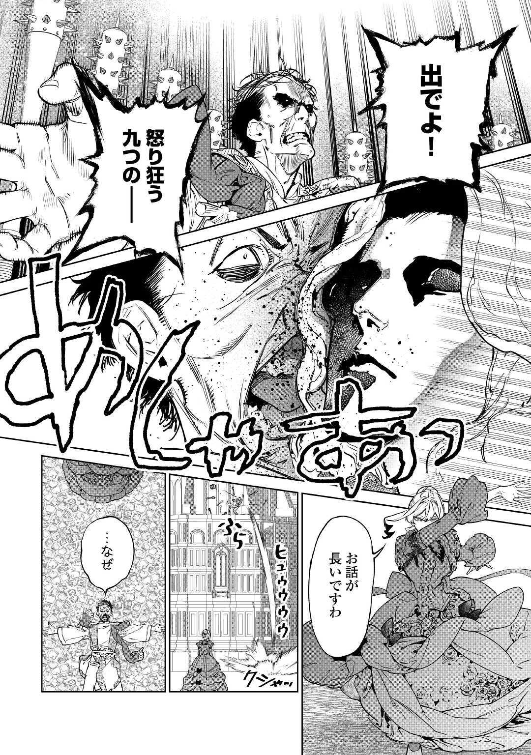 最後にひとつだけお願いしてもよろしいでしょうか 第19.5話 - Page 7