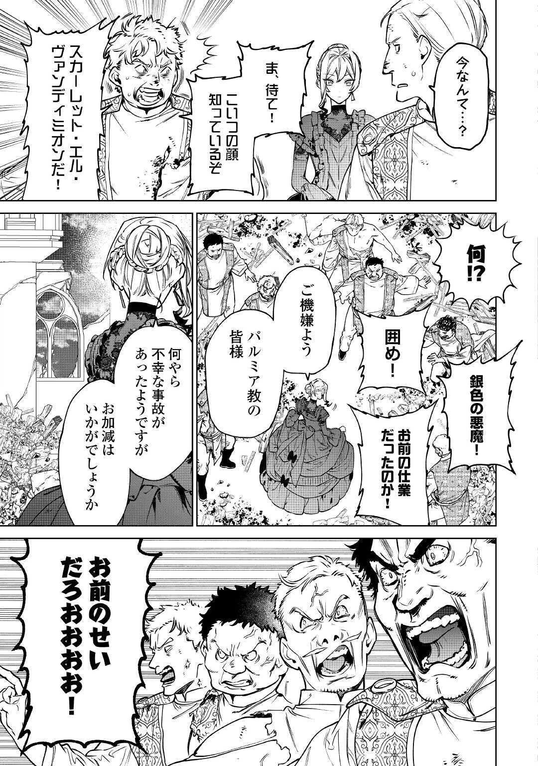 最後にひとつだけお願いしてもよろしいでしょうか 第19.5話 - Page 10