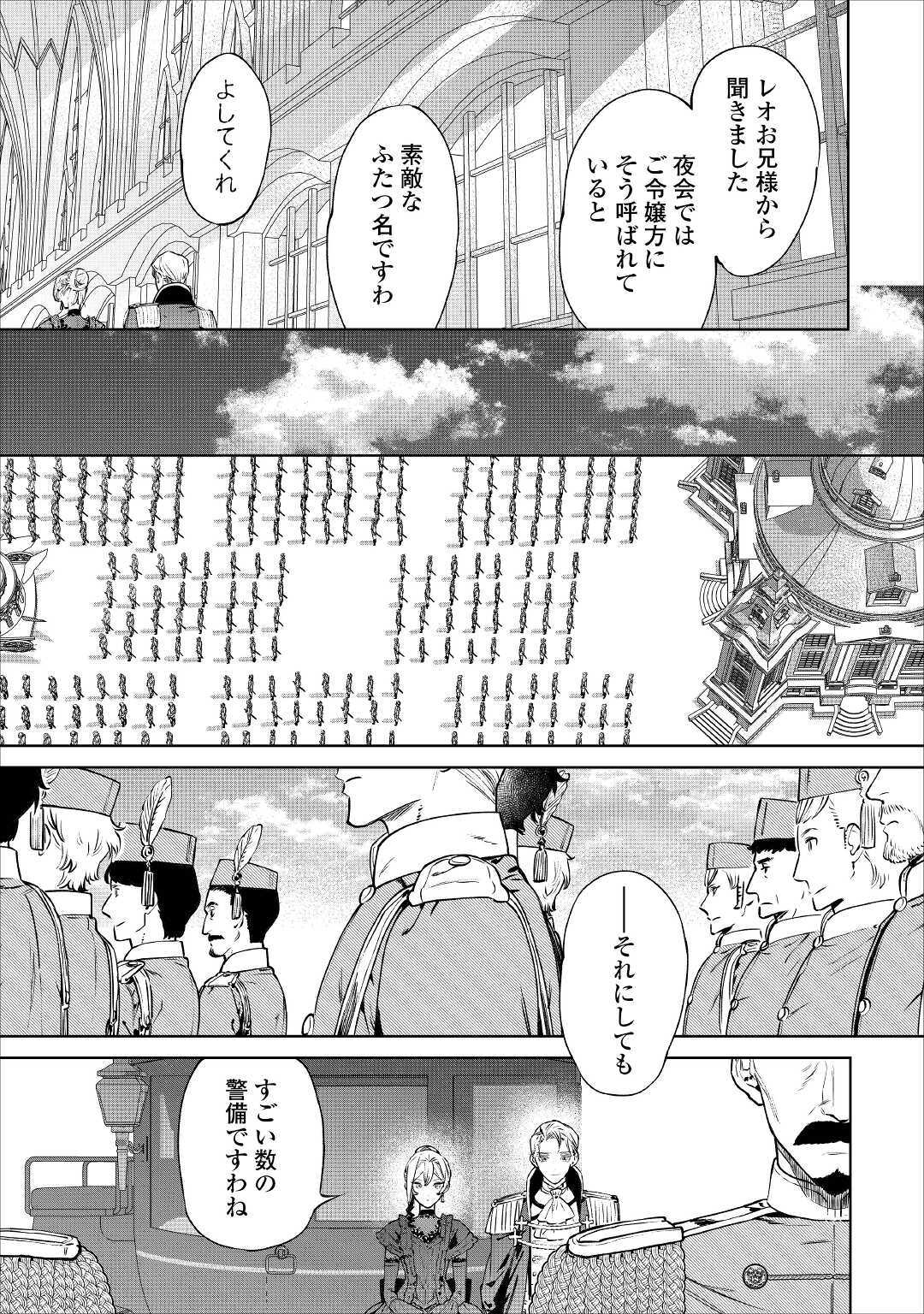 最後にひとつだけお願いしてもよろしいでしょうか 第19話 - Page 6