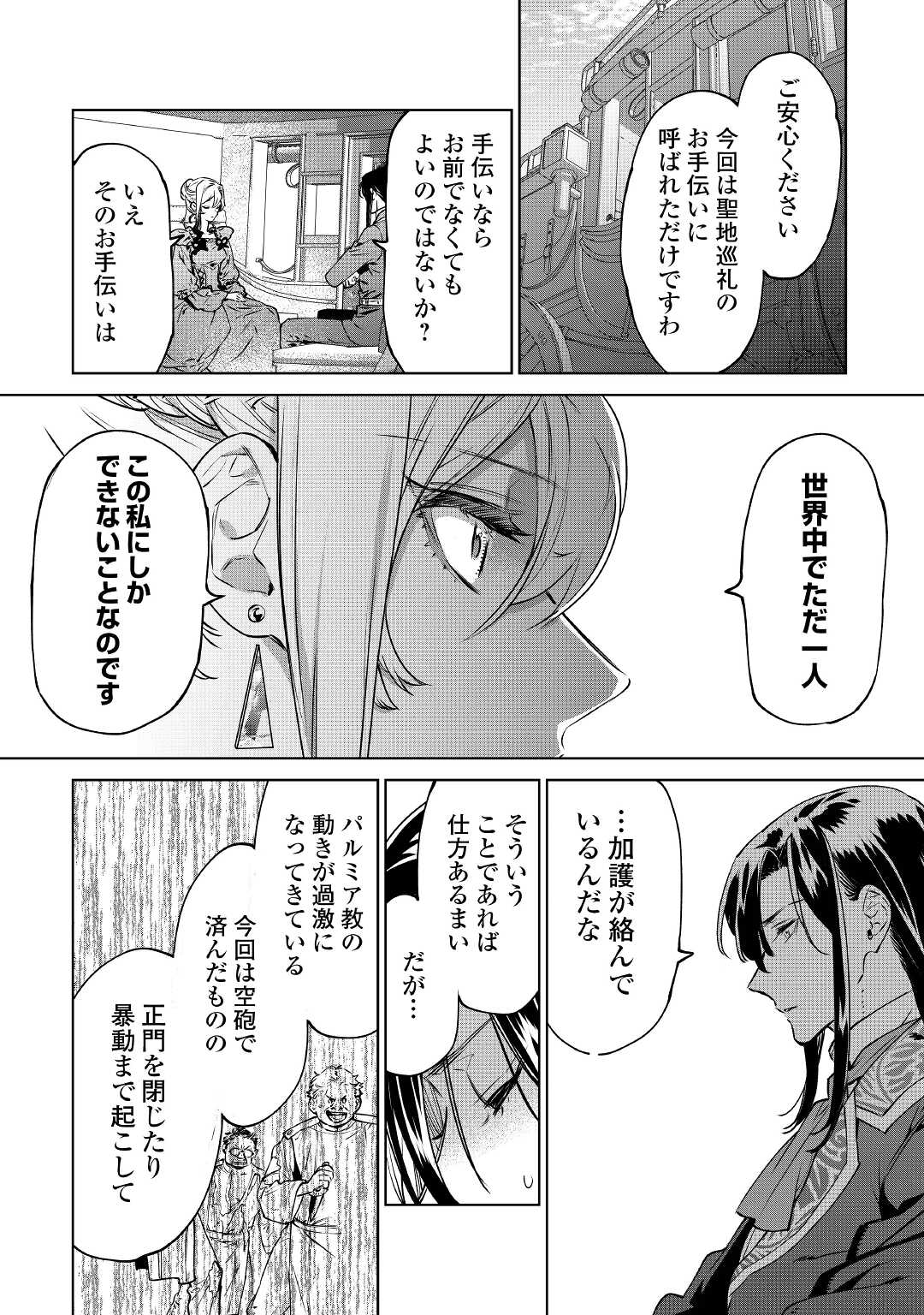 最後にひとつだけお願いしてもよろしいでしょうか 第21話 - Page 6