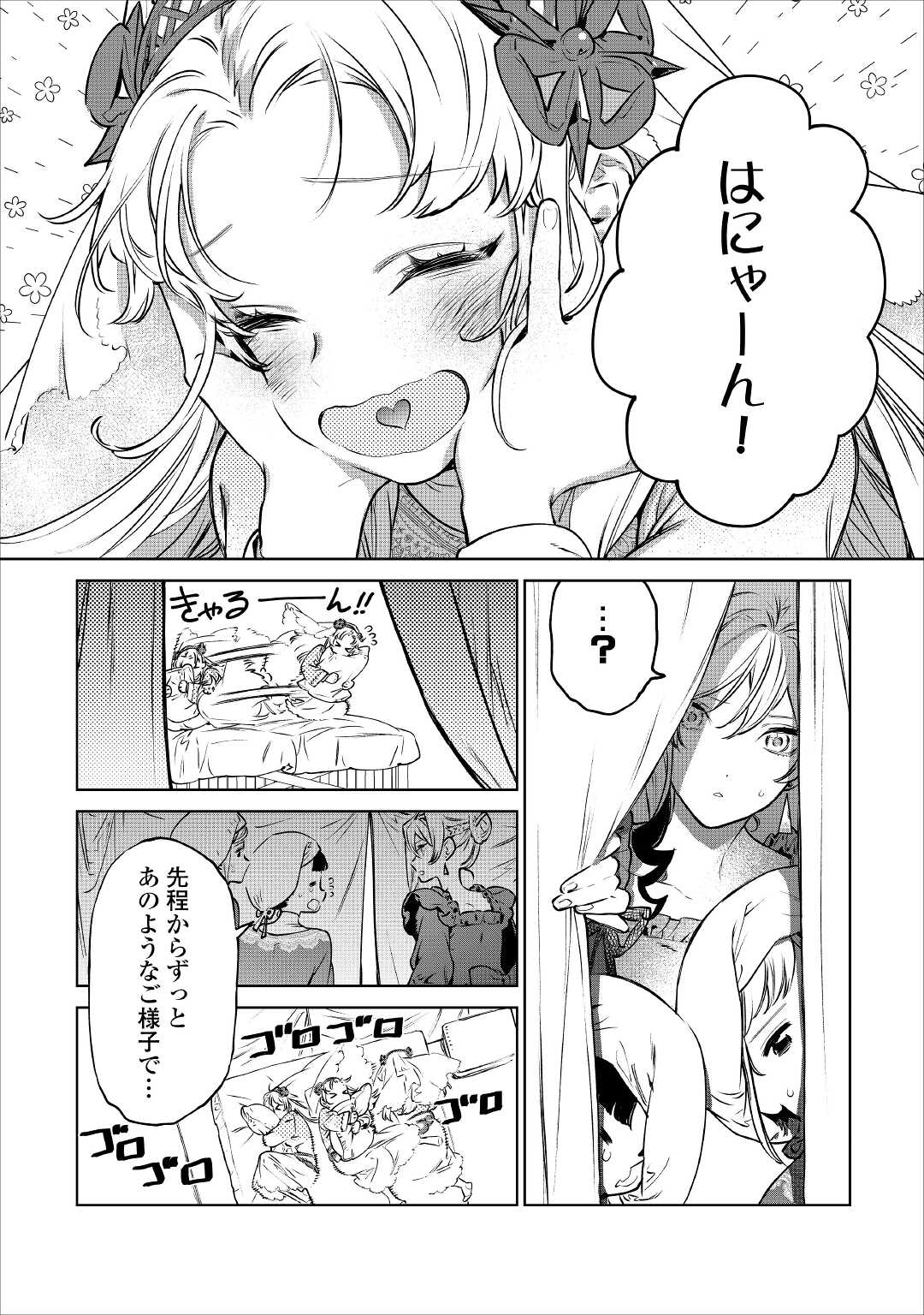 最後にひとつだけお願いしてもよろしいでしょうか 第21話 - Page 9