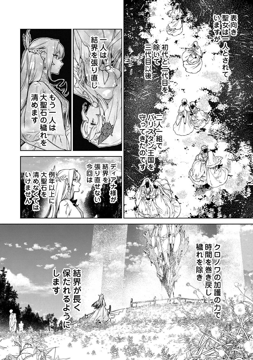 最後にひとつだけお願いしてもよろしいでしょうか 第22話 - Page 17