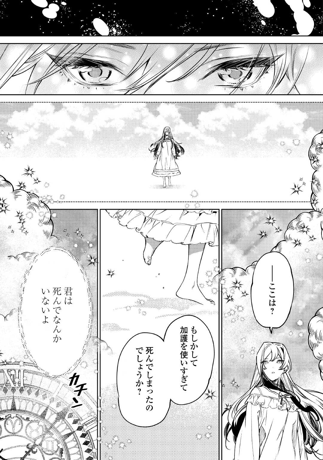 最後にひとつだけお願いしてもよろしいでしょうか 第23話 - Page 40