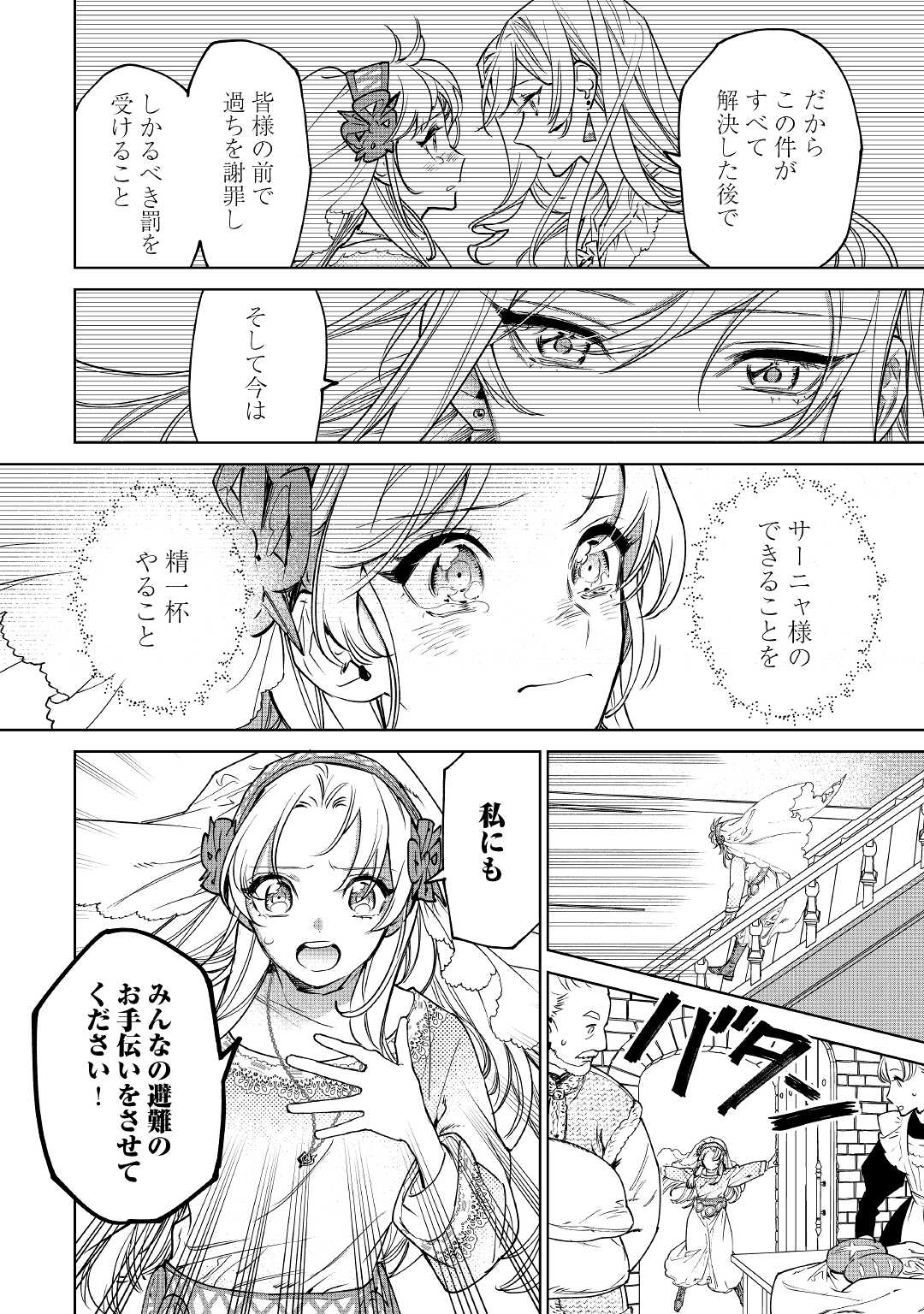 最後にひとつだけお願いしてもよろしいでしょうか 第26.2話 - Page 3