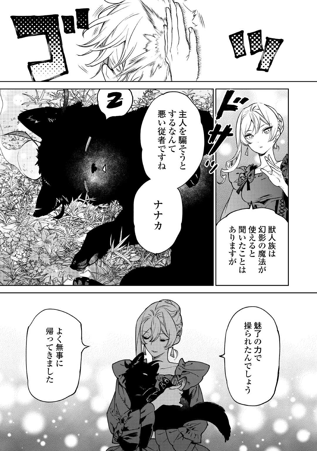 最後にひとつだけお願いしてもよろしいでしょうか 第26.2話 - Page 13