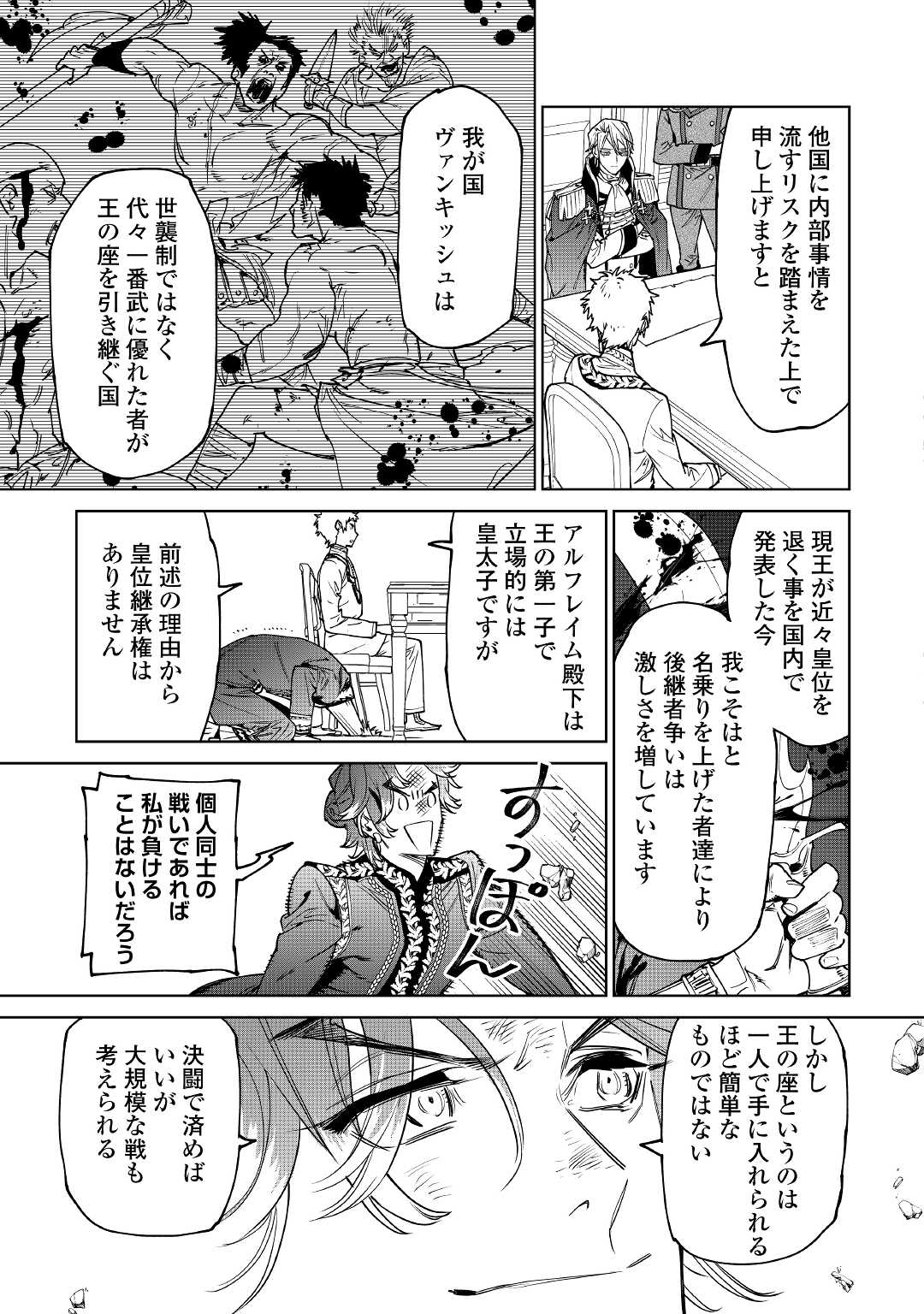 最後にひとつだけお願いしてもよろしいでしょうか 第26.2話 - Page 28