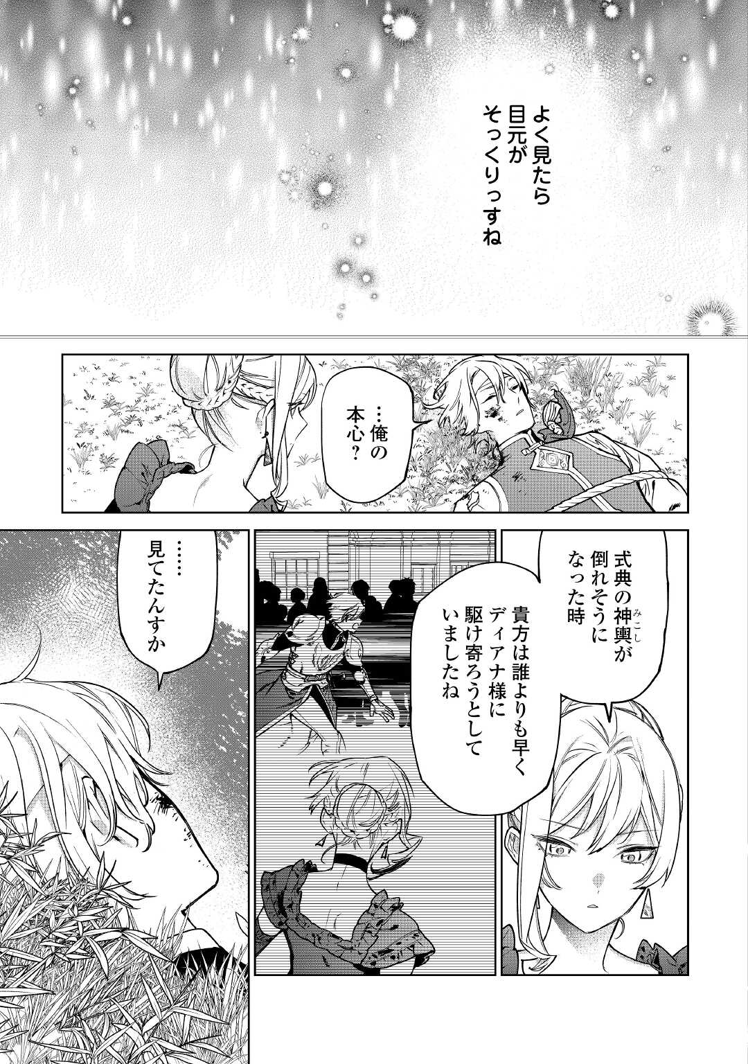 最後にひとつだけお願いしてもよろしいでしょうか 第26話 - Page 20