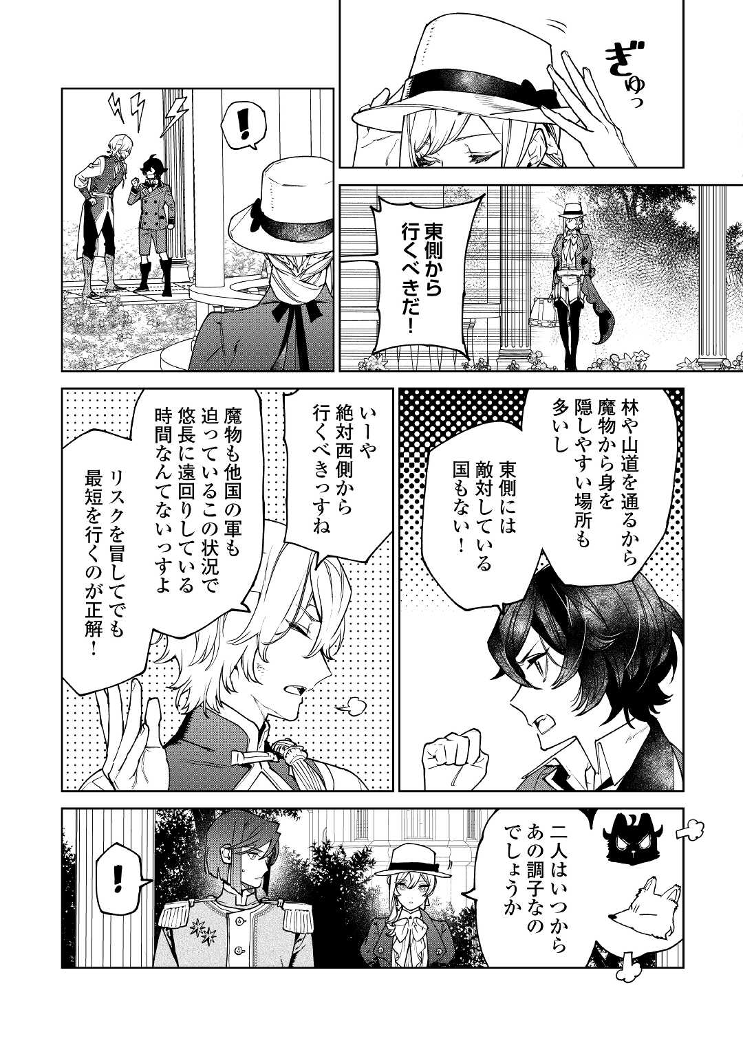 最後にひとつだけお願いしてもよろしいでしょうか 第27話 - Page 13