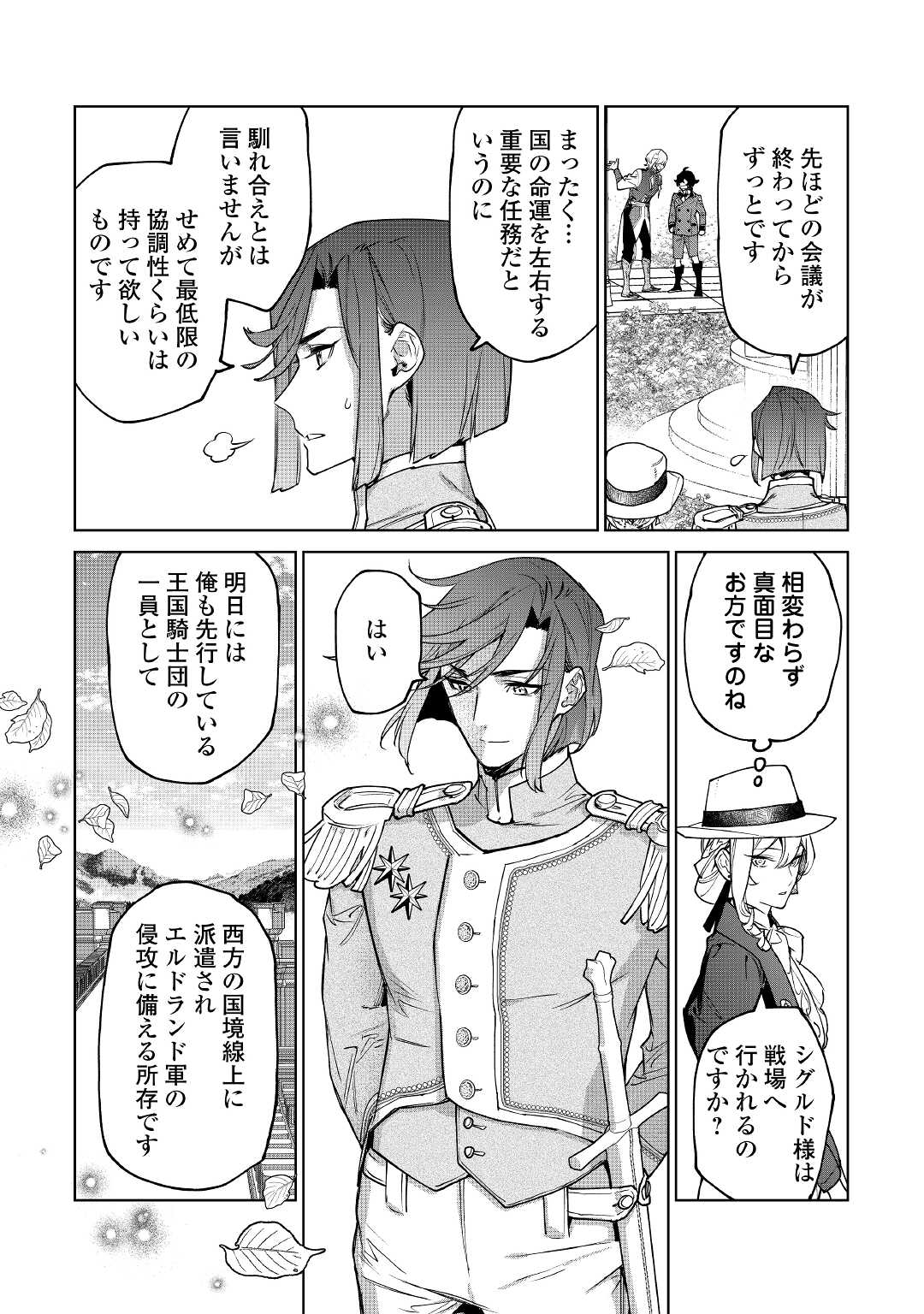 最後にひとつだけお願いしてもよろしいでしょうか 第27話 - Page 15