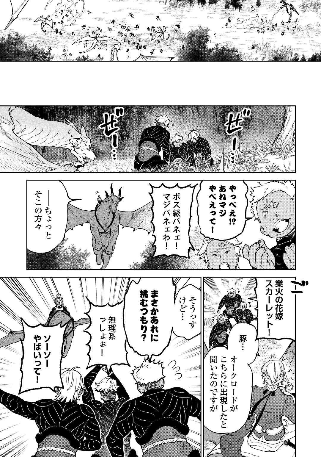 最後にひとつだけお願いしてもよろしいでしょうか 第28話 - Page 9