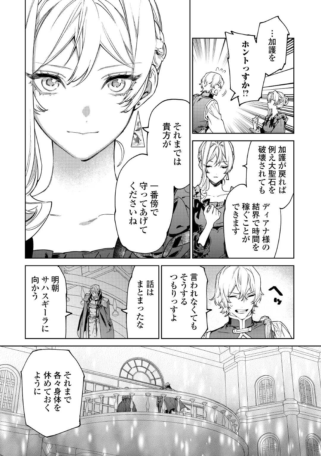 最後にひとつだけお願いしてもよろしいでしょうか 第30.2話 - Page 23