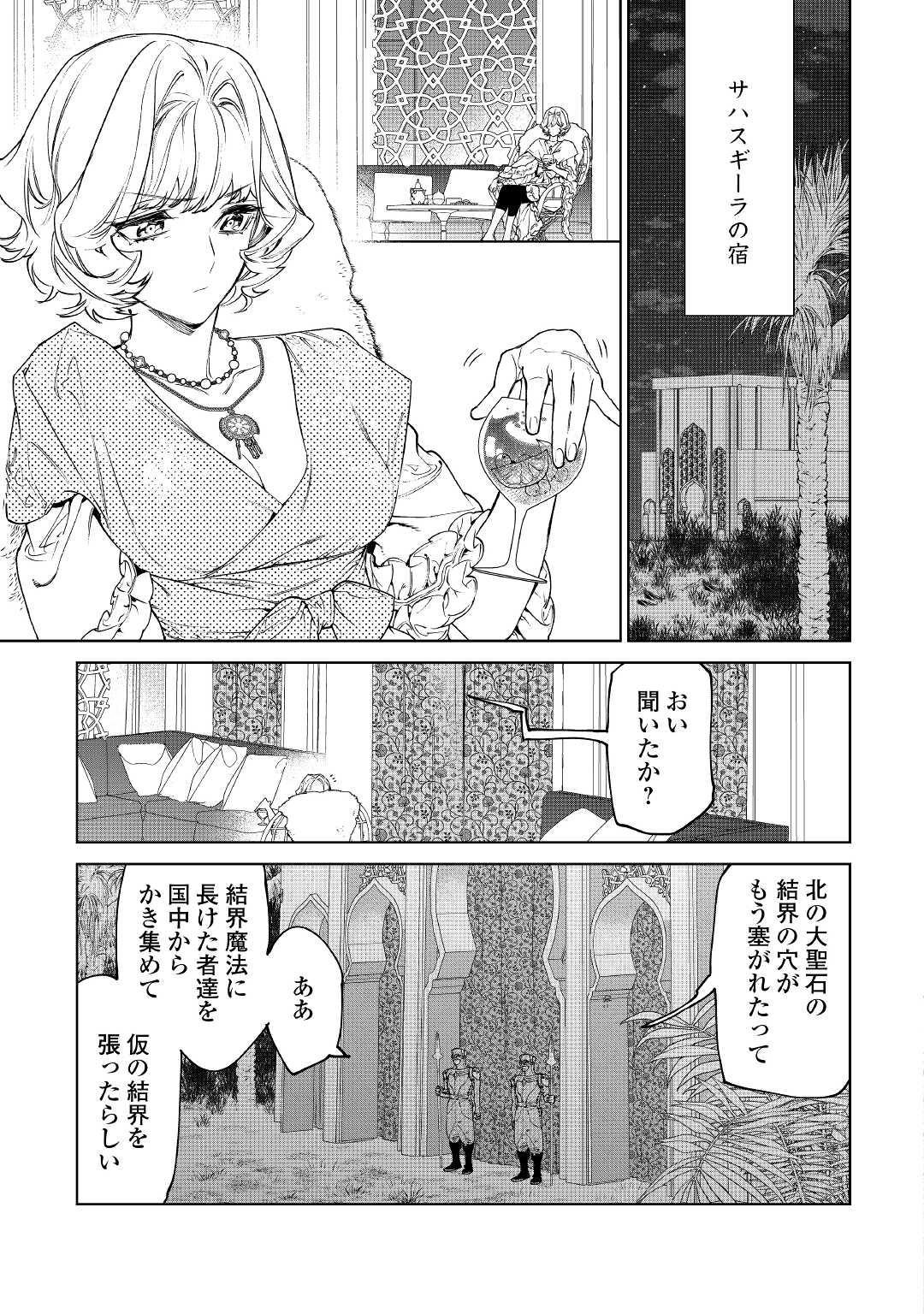 最後にひとつだけお願いしてもよろしいでしょうか 第30.2話 - Page 23