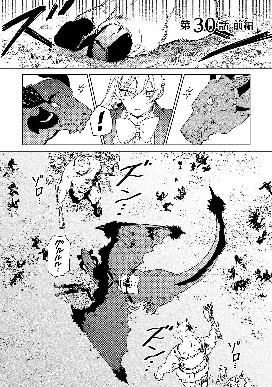 最後にひとつだけお願いしてもよろしいでしょうか 第30話 - Page 2