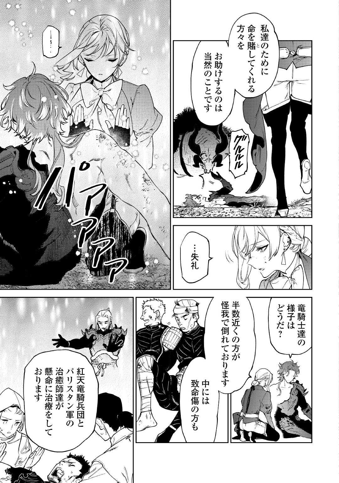 最後にひとつだけお願いしてもよろしいでしょうか 第30話 - Page 6