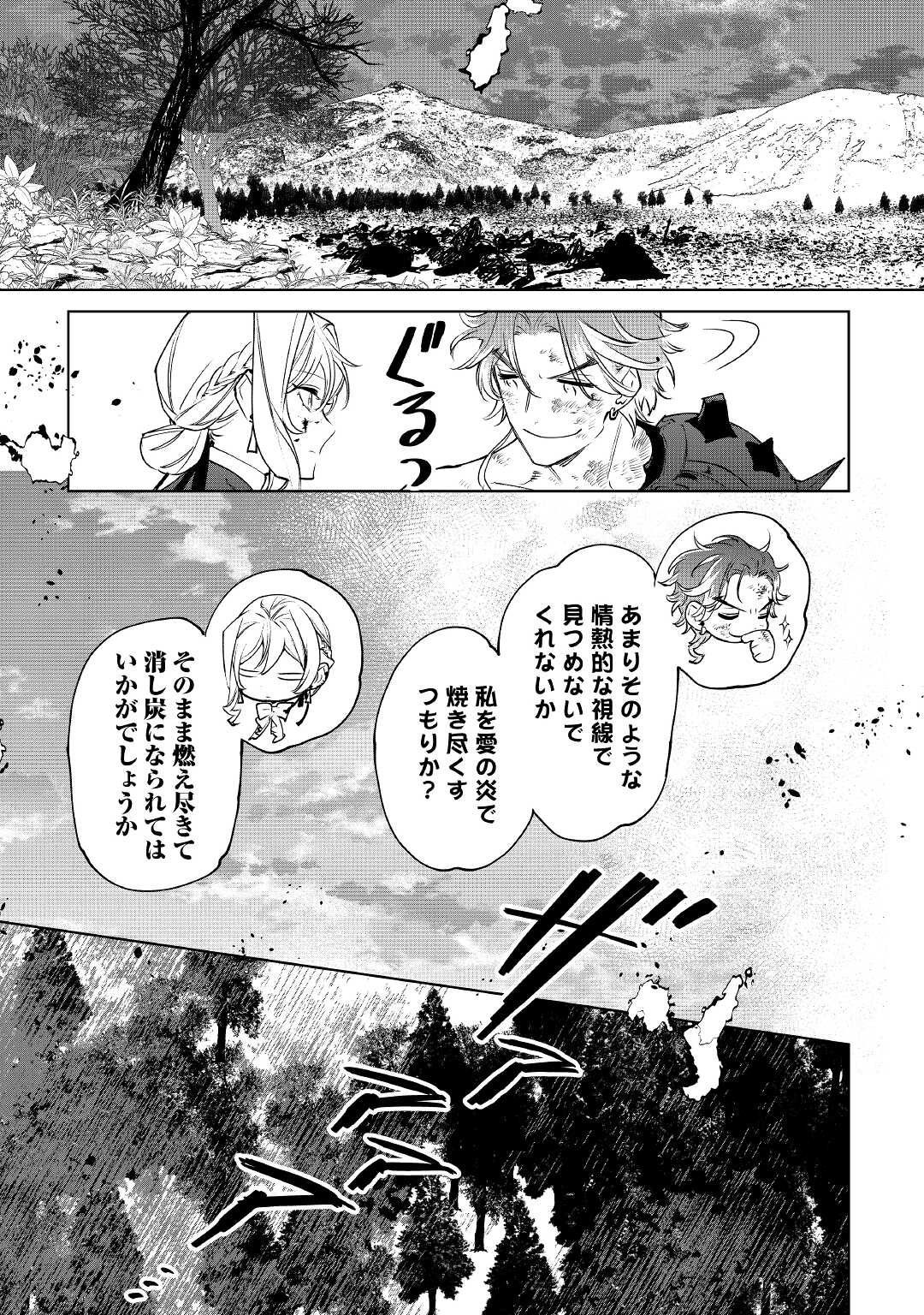 最後にひとつだけお願いしてもよろしいでしょうか 第30話 - Page 8