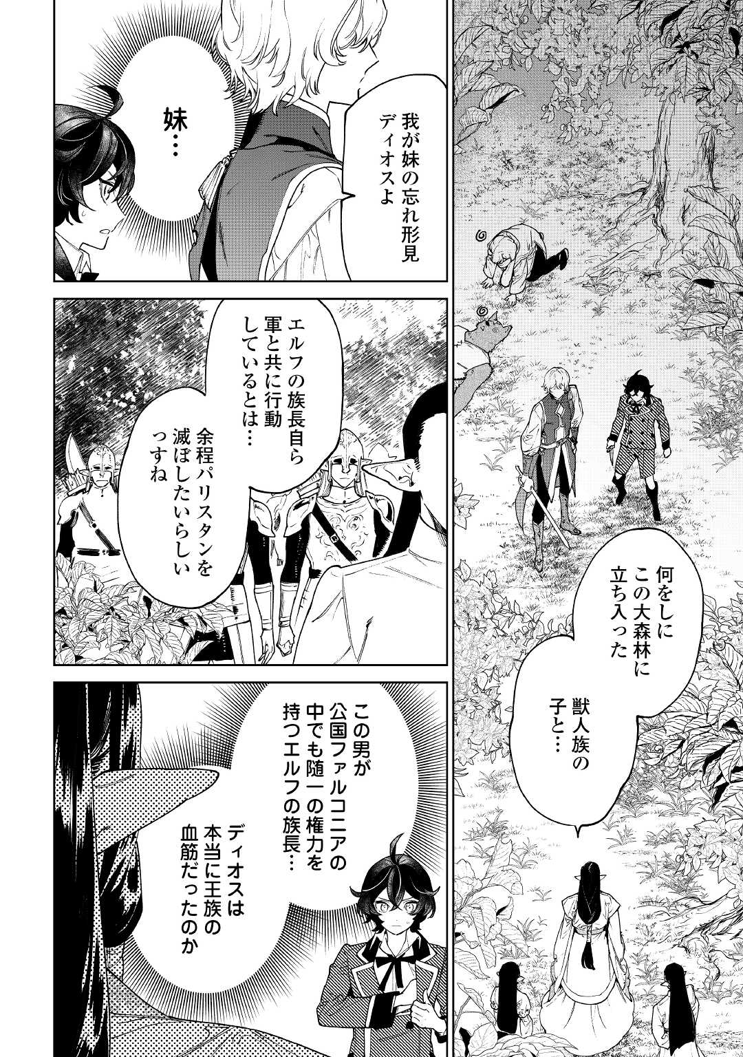 最後にひとつだけお願いしてもよろしいでしょうか 第30話 - Page 9