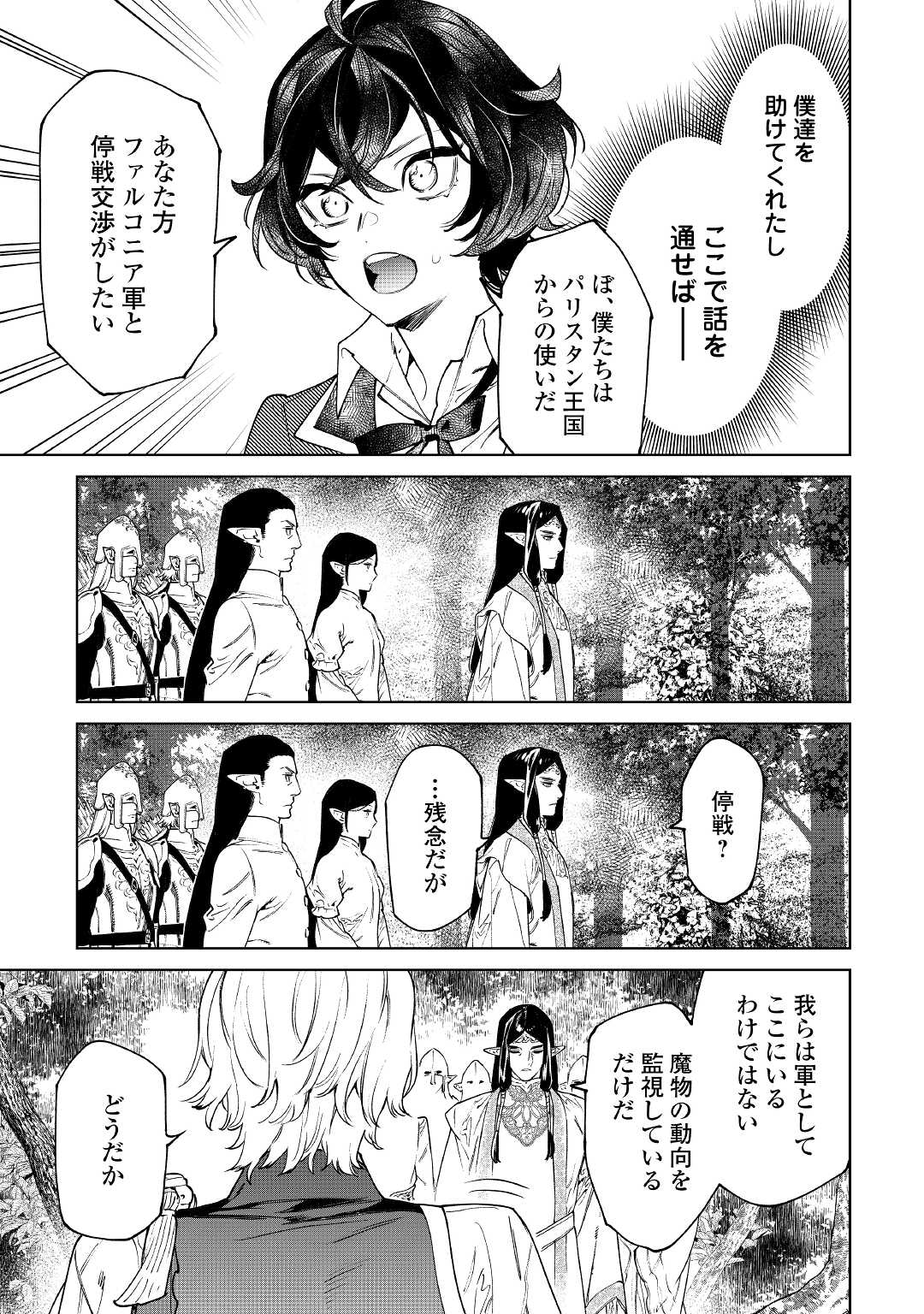 最後にひとつだけお願いしてもよろしいでしょうか 第30話 - Page 10