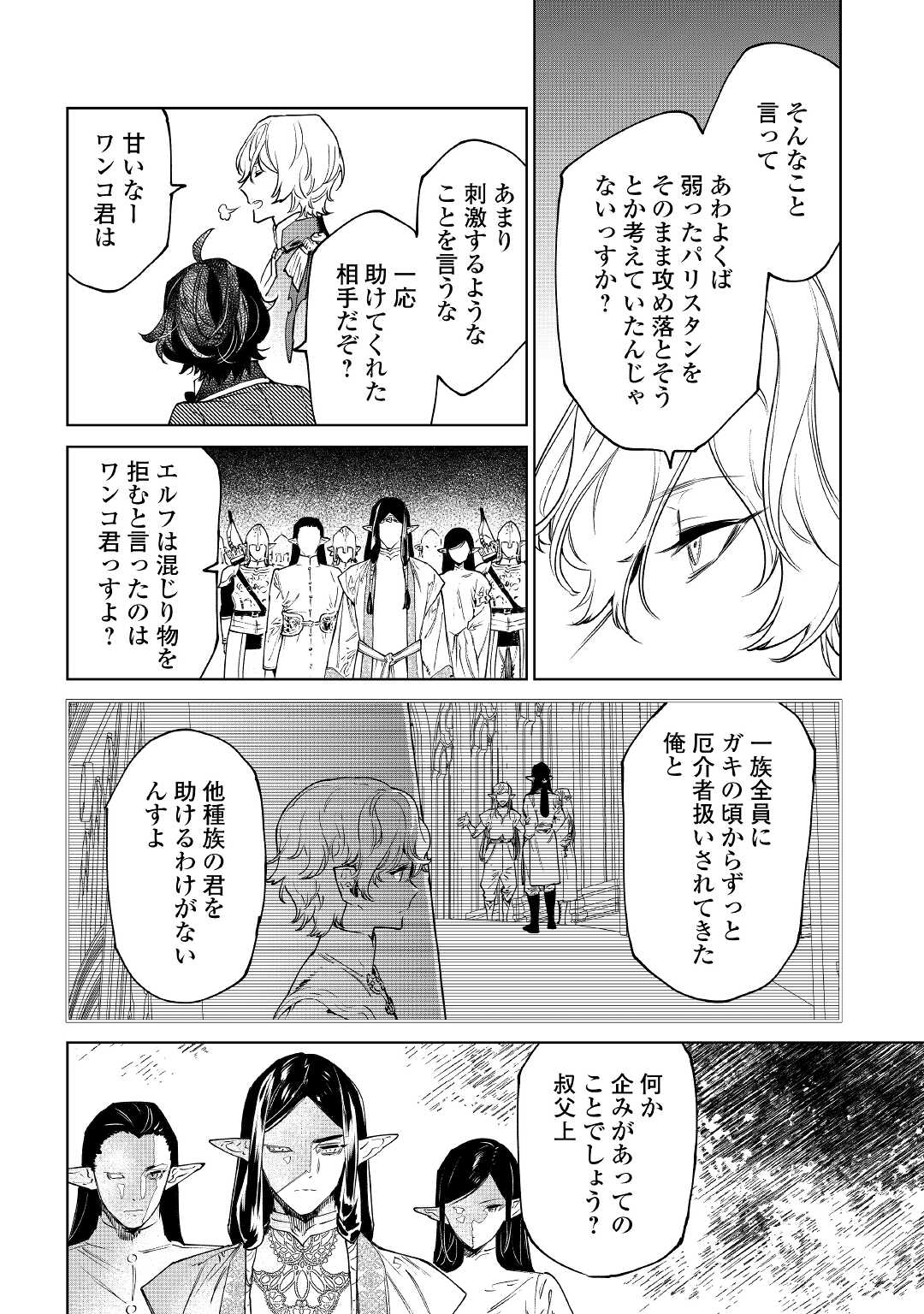 最後にひとつだけお願いしてもよろしいでしょうか 第30話 - Page 10