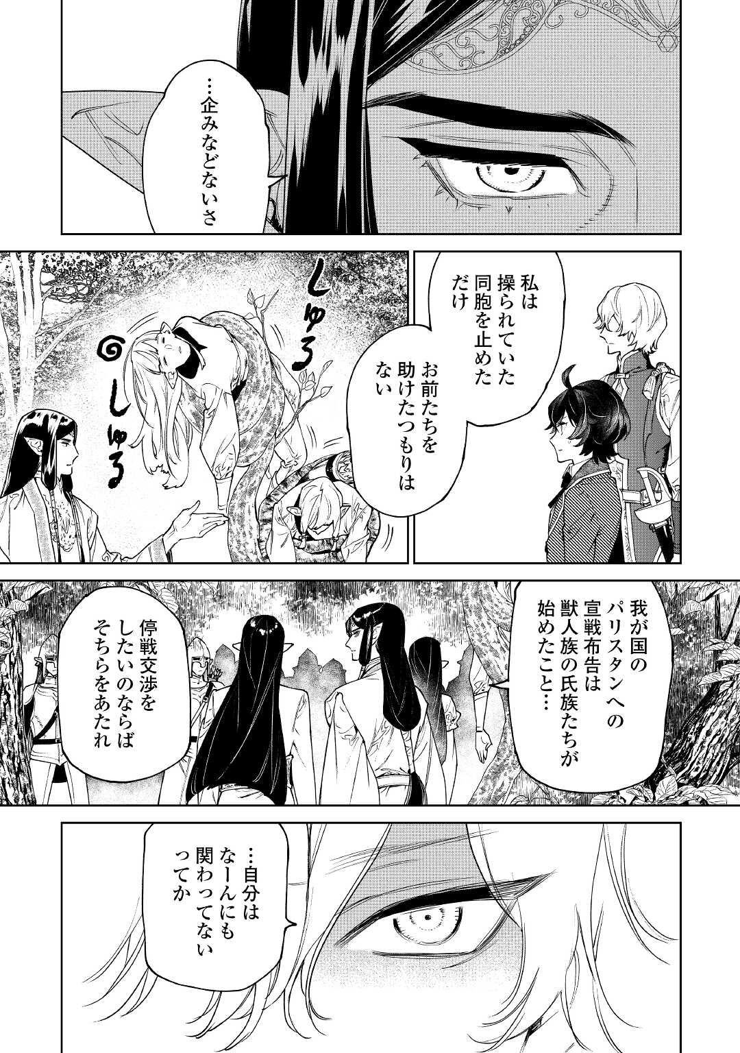 最後にひとつだけお願いしてもよろしいでしょうか 第30話 - Page 12