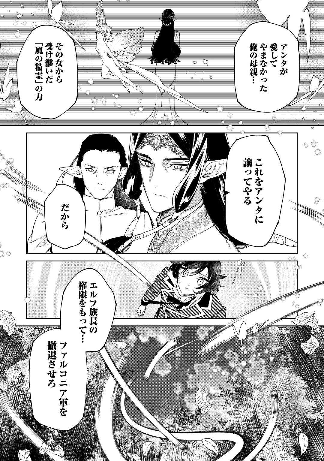 最後にひとつだけお願いしてもよろしいでしょうか 第30話 - Page 15