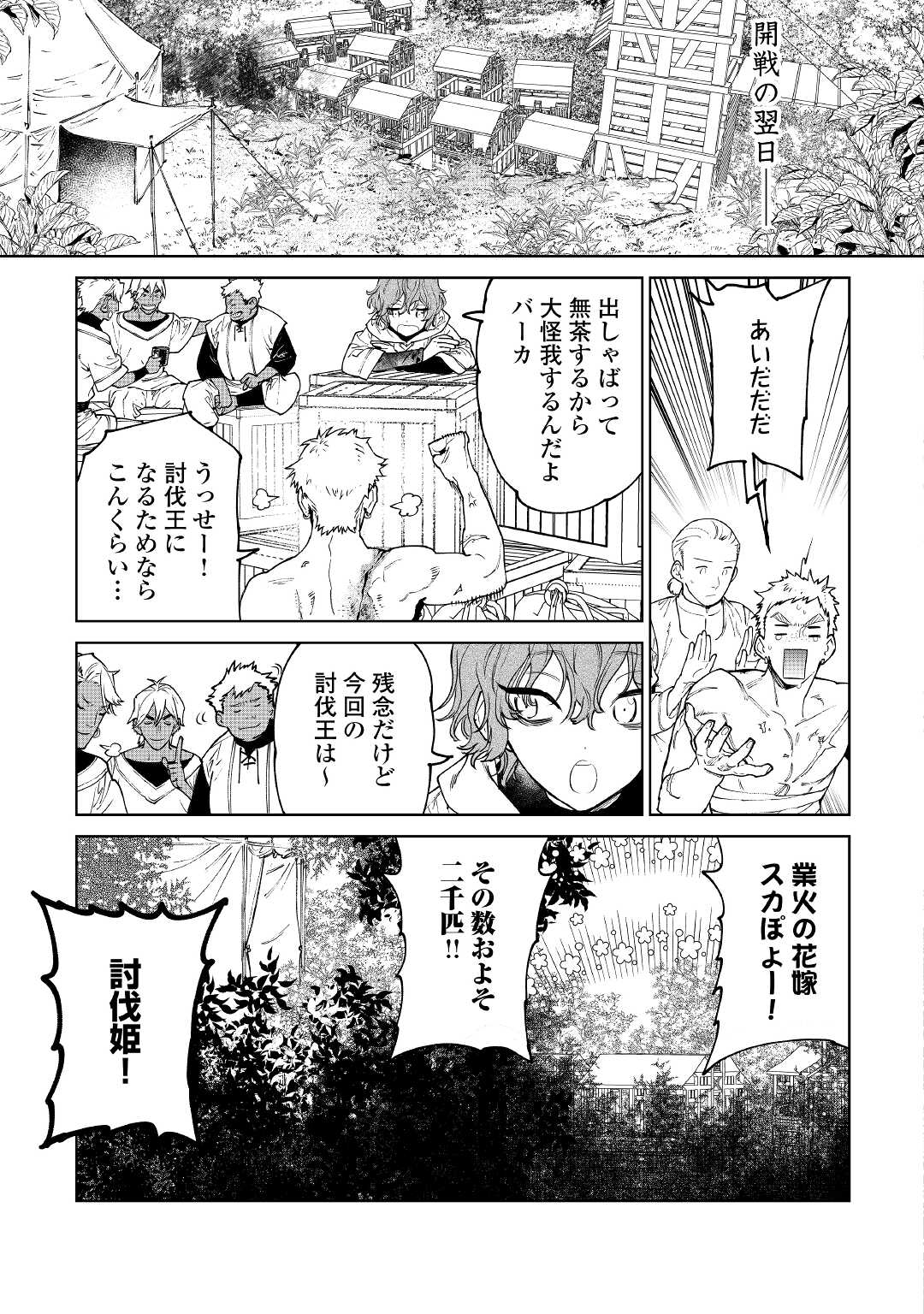 最後にひとつだけお願いしてもよろしいでしょうか 第30話 - Page 16