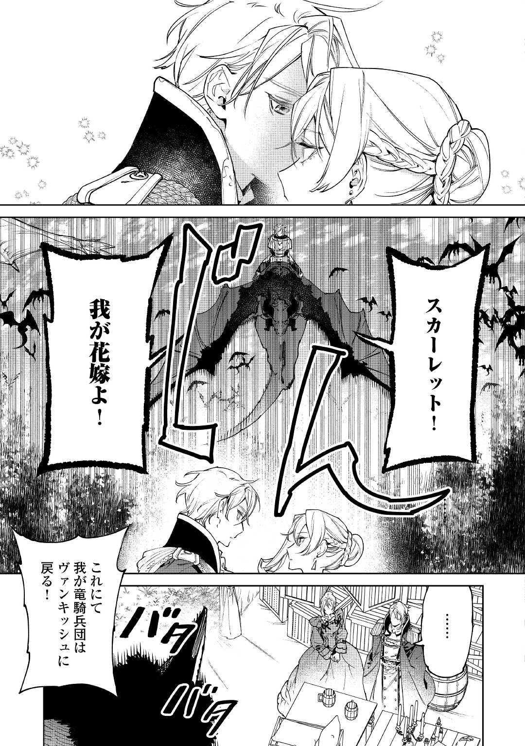 最後にひとつだけお願いしてもよろしいでしょうか 第30話 - Page 20