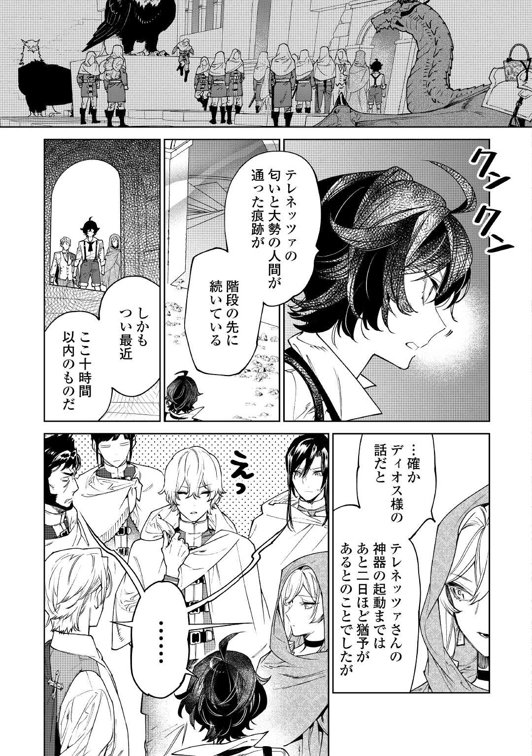 最後にひとつだけお願いしてもよろしいでしょうか 第31話 - Page 7