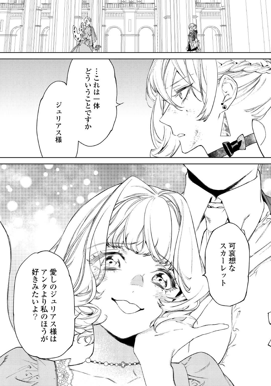 最後にひとつだけお願いしてもよろしいでしょうか 第34話 - Page 5