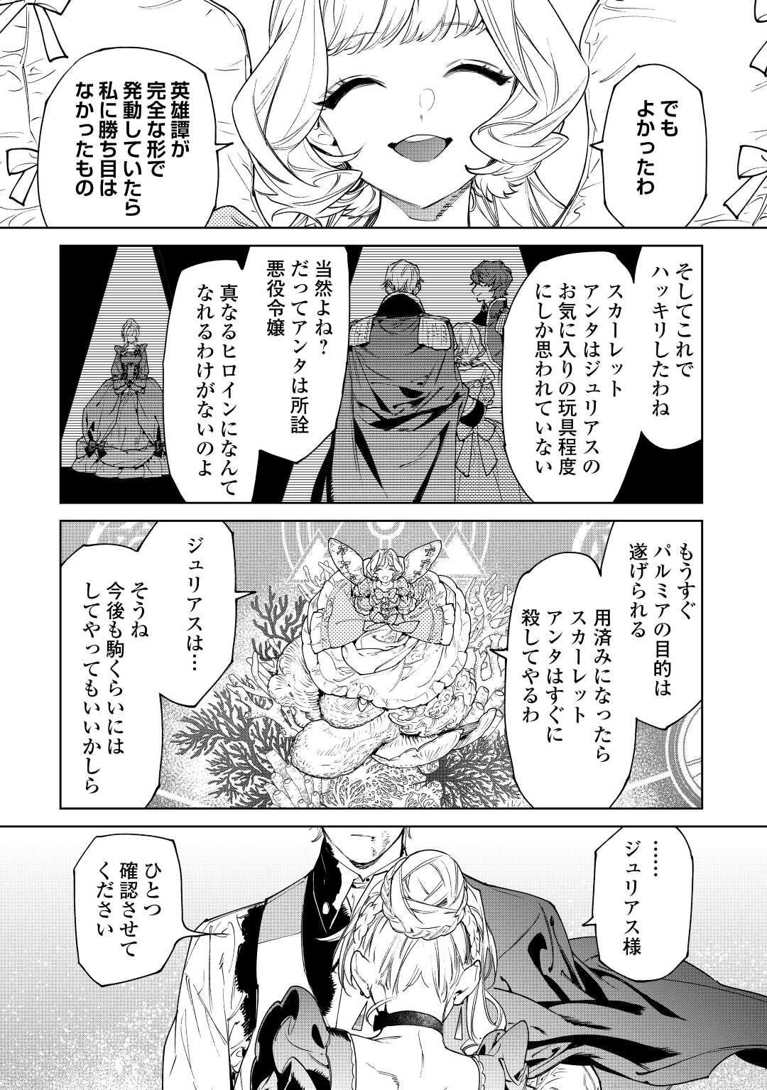 最後にひとつだけお願いしてもよろしいでしょうか 第35話 - Page 19