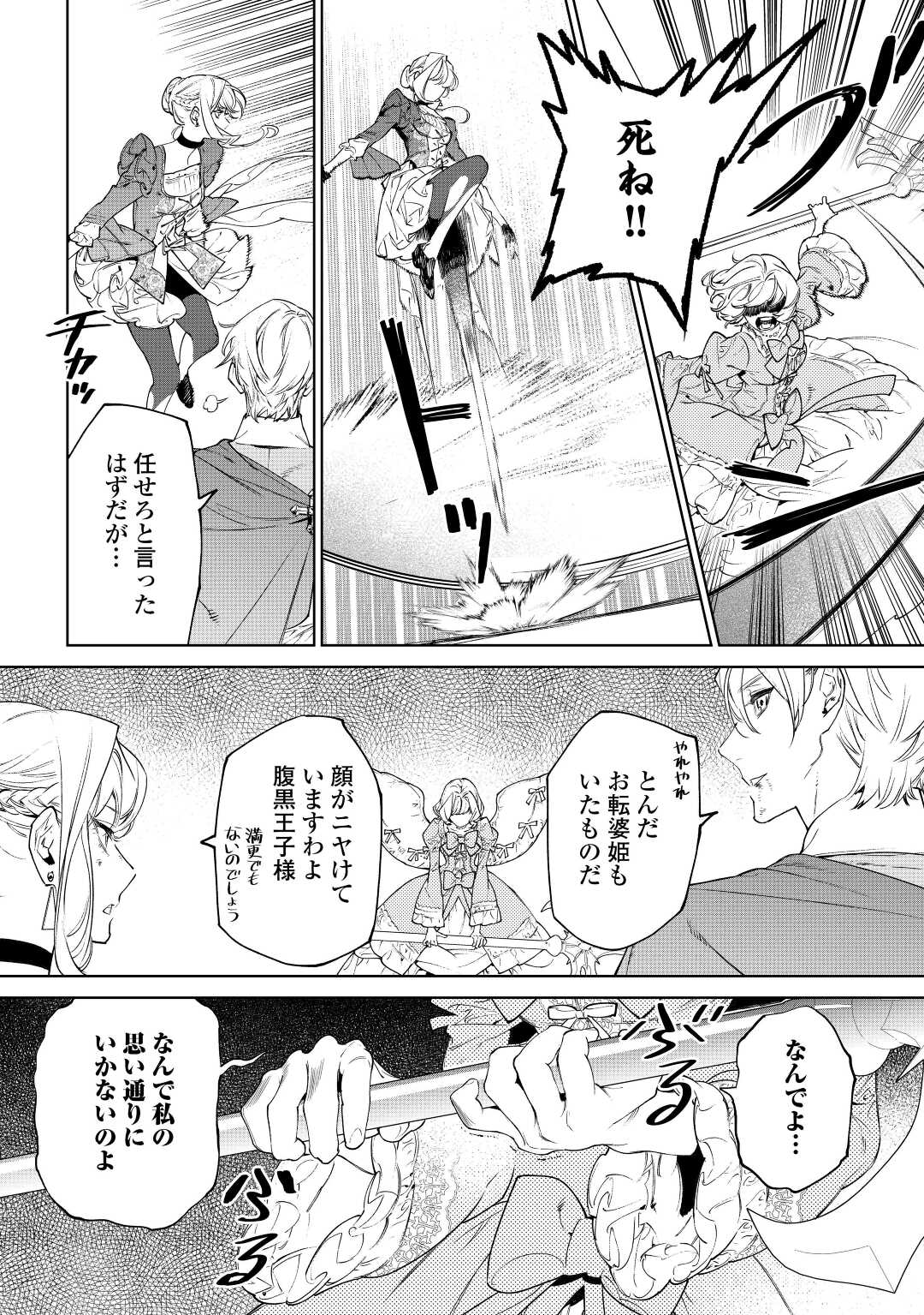 最後にひとつだけお願いしてもよろしいでしょうか 第36話 - Page 9