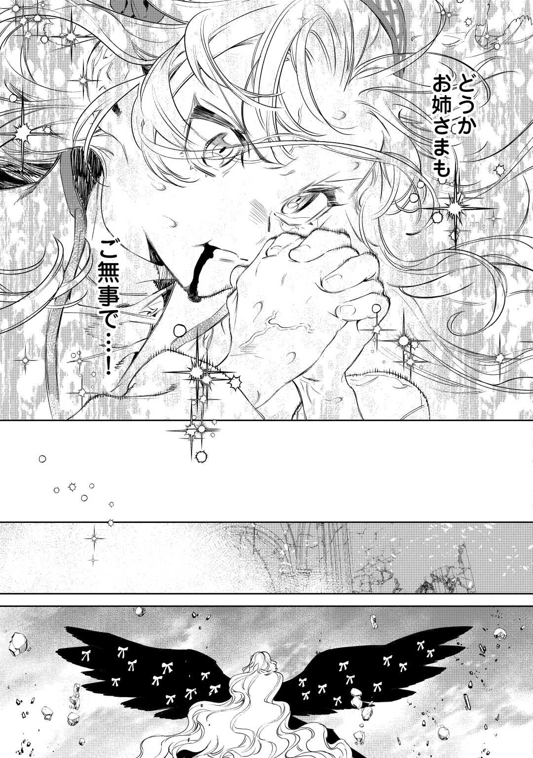 最後にひとつだけお願いしてもよろしいでしょうか 第36話 - Page 19