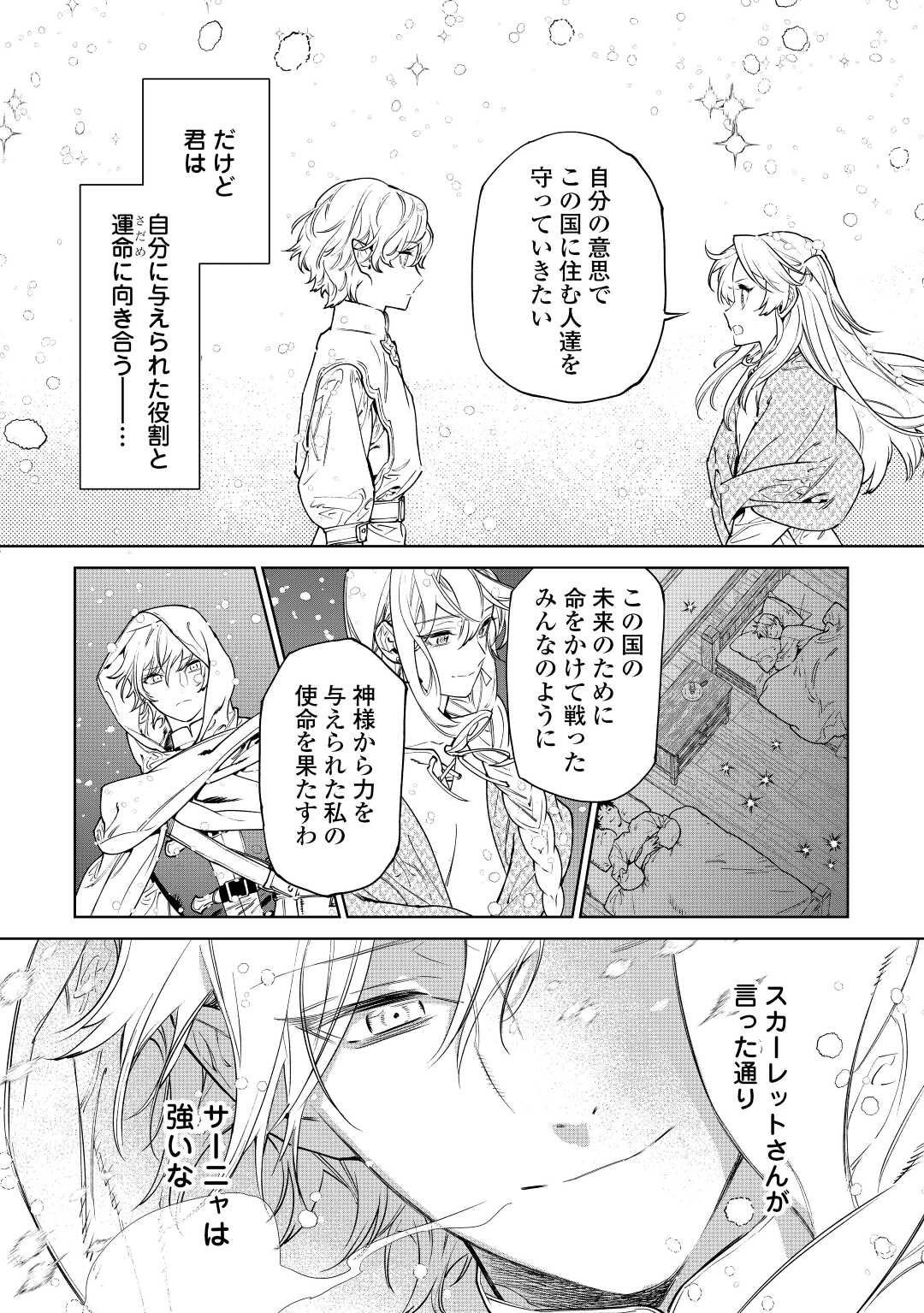 最後にひとつだけお願いしてもよろしいでしょうか 第37話 - Page 13