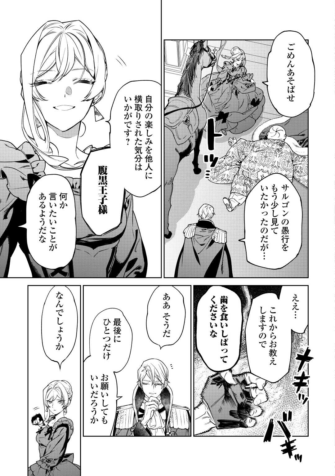 最後にひとつだけお願いしてもよろしいでしょうか 第37話 - Page 26