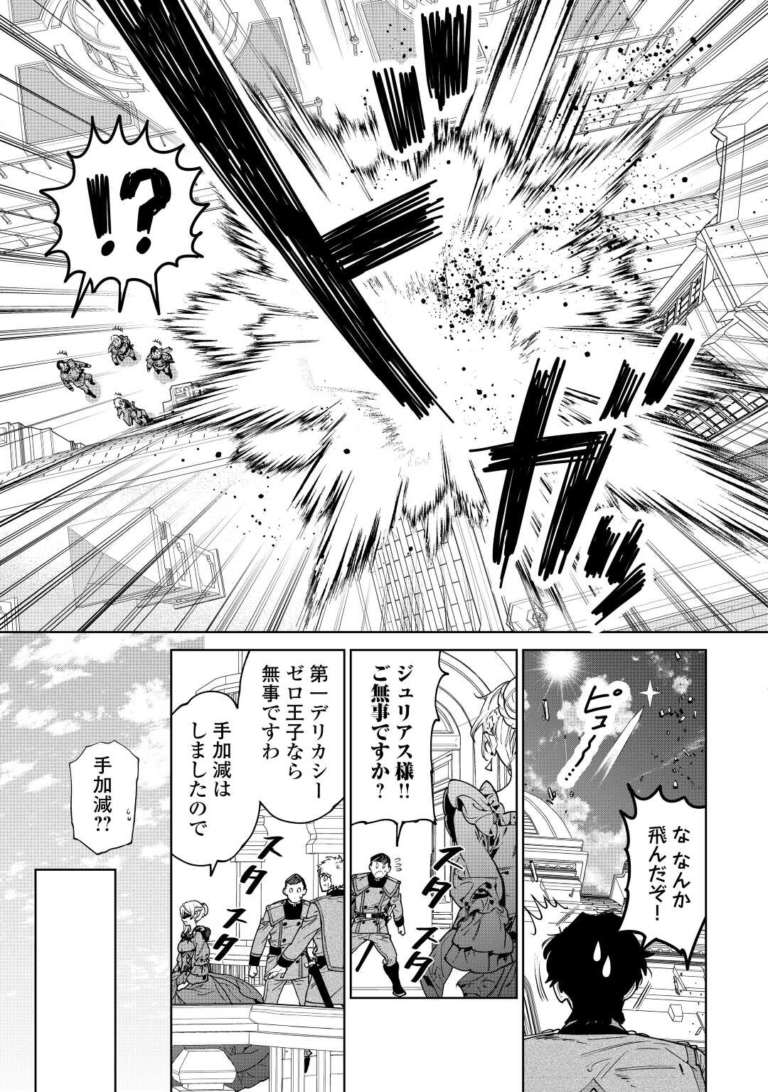 最後にひとつだけお願いしてもよろしいでしょうか 第37話 - Page 27