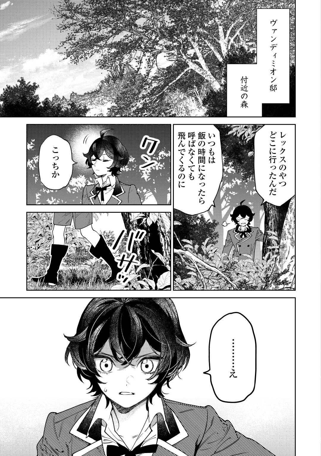 最後にひとつだけお願いしてもよろしいでしょうか 第37話 - Page 34