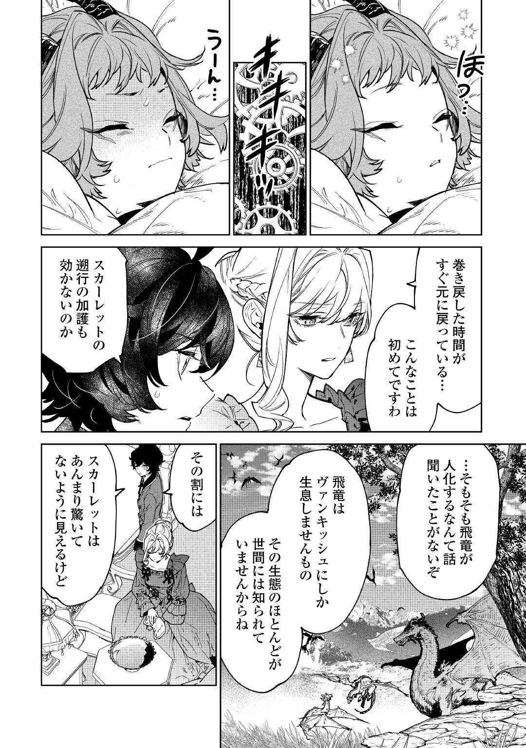 最後にひとつだけお願いしてもよろしいでしょうか 第38話 - Page 3