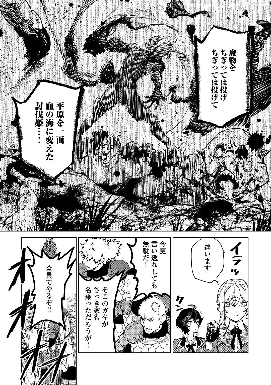 最後にひとつだけお願いしてもよろしいでしょうか 第38話 - Page 21