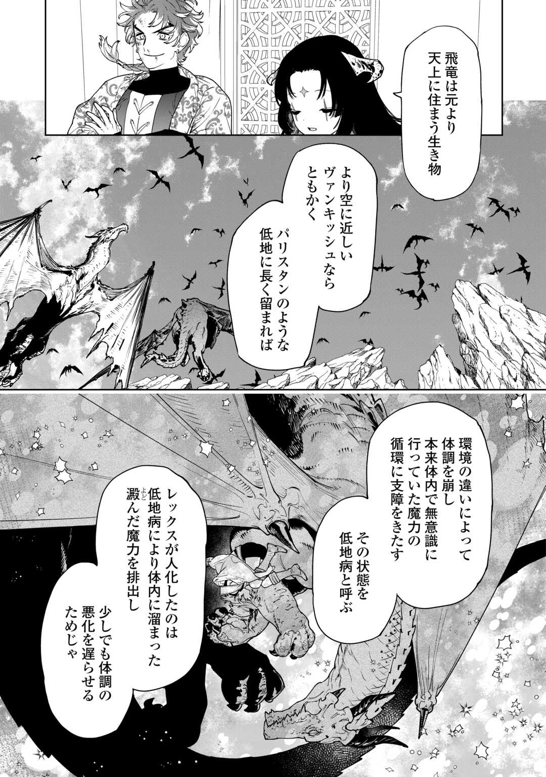 最後にひとつだけお願いしてもよろしいでしょうか 第39.2話 - Page 8