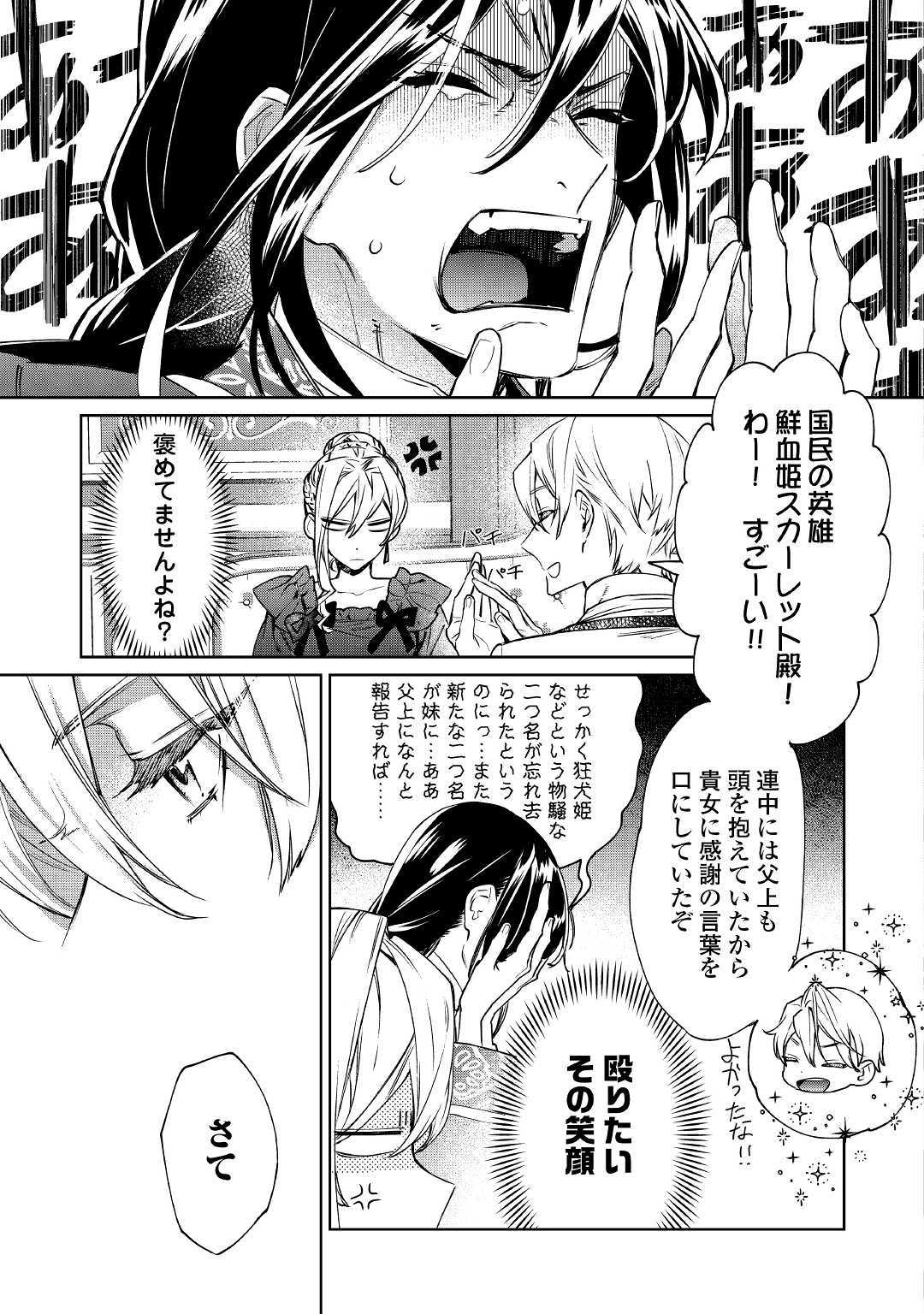 最後にひとつだけお願いしてもよろしいでしょうか 第4話 - Page 14